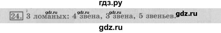 ГДЗ по математике 3 класс  Рудницкая   часть 2 / умножение суммы на число - 24, Решебник №3