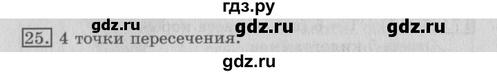 ГДЗ по математике 3 класс  Рудницкая   часть 2 / умножение суммы на число - 25, Решебник №3