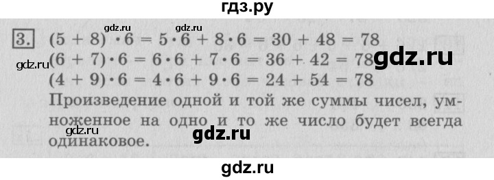ГДЗ по математике 3 класс  Рудницкая   часть 2 / умножение суммы на число - 3, Решебник №3