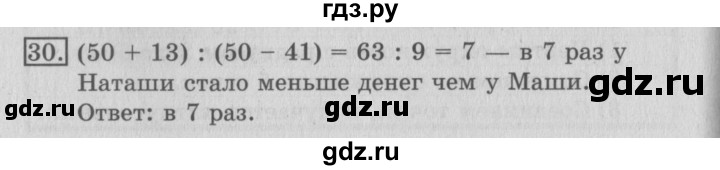 ГДЗ по математике 3 класс  Рудницкая   часть 2 / умножение суммы на число - 30, Решебник №3