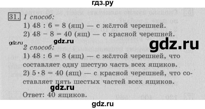 ГДЗ по математике 3 класс  Рудницкая   часть 2 / умножение суммы на число - 31, Решебник №3