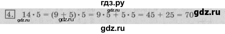 ГДЗ по математике 3 класс  Рудницкая   часть 2 / умножение суммы на число - 4, Решебник №3