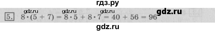 ГДЗ по математике 3 класс  Рудницкая   часть 2 / умножение суммы на число - 5, Решебник №3
