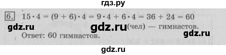 ГДЗ по математике 3 класс  Рудницкая   часть 2 / умножение суммы на число - 6, Решебник №3