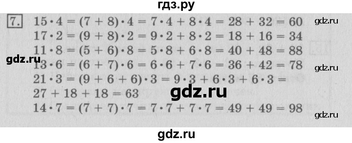ГДЗ по математике 3 класс  Рудницкая   часть 2 / умножение суммы на число - 7, Решебник №3