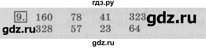 ГДЗ по математике 3 класс  Рудницкая   часть 2 / умножение суммы на число - 9, Решебник №3