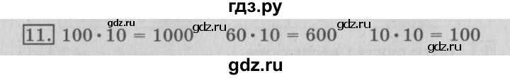 ГДЗ по математике 3 класс  Рудницкая   часть 2 / умножение на 10 и на 100 - 11, Решебник №3
