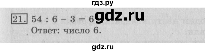 ГДЗ по математике 3 класс  Рудницкая   часть 2 / умножение на 10 и на 100 - 21, Решебник №3