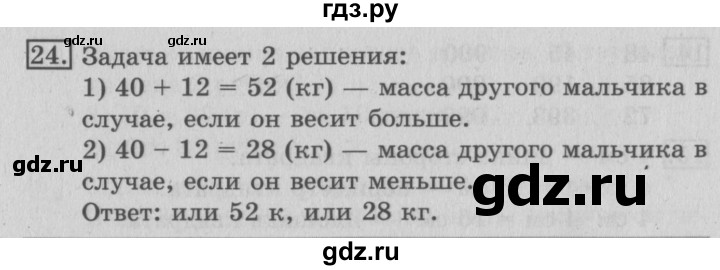 ГДЗ по математике 3 класс  Рудницкая   часть 2 / умножение на 10 и на 100 - 24, Решебник №3