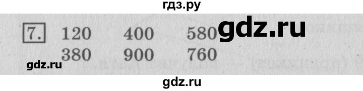 ГДЗ по математике 3 класс  Рудницкая   часть 2 / умножение на 10 и на 100 - 7, Решебник №3