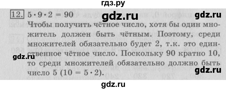 ГДЗ по математике 3 класс  Рудницкая   часть 2 / умножение в случаях вида 50 • 9 и 200 • 4 - 12, Решебник №3