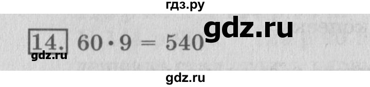 ГДЗ по математике 3 класс  Рудницкая   часть 2 / умножение в случаях вида 50 • 9 и 200 • 4 - 14, Решебник №3