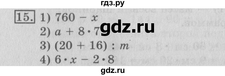 ГДЗ по математике 3 класс  Рудницкая   часть 2 / умножение в случаях вида 50 • 9 и 200 • 4 - 15, Решебник №3