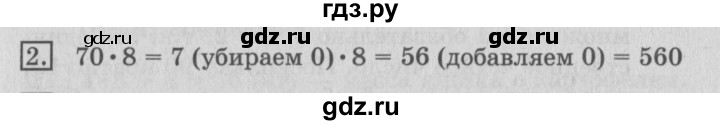 ГДЗ по математике 3 класс  Рудницкая   часть 2 / умножение в случаях вида 50 • 9 и 200 • 4 - 2, Решебник №3