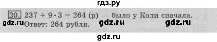 ГДЗ по математике 3 класс  Рудницкая   часть 2 / умножение в случаях вида 50 • 9 и 200 • 4 - 20, Решебник №3