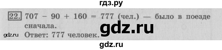 ГДЗ по математике 3 класс  Рудницкая   часть 2 / умножение в случаях вида 50 • 9 и 200 • 4 - 22, Решебник №3