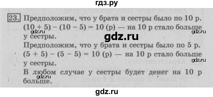 ГДЗ по математике 3 класс  Рудницкая   часть 2 / умножение в случаях вида 50 • 9 и 200 • 4 - 23, Решебник №3