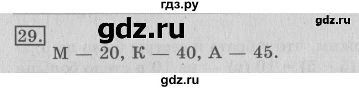 ГДЗ по математике 3 класс  Рудницкая   часть 2 / умножение в случаях вида 50 • 9 и 200 • 4 - 29, Решебник №3