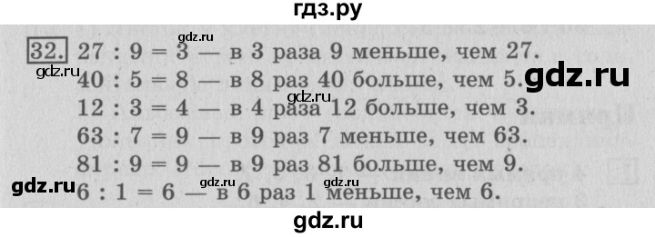 ГДЗ по математике 3 класс  Рудницкая   часть 2 / умножение в случаях вида 50 • 9 и 200 • 4 - 32, Решебник №3