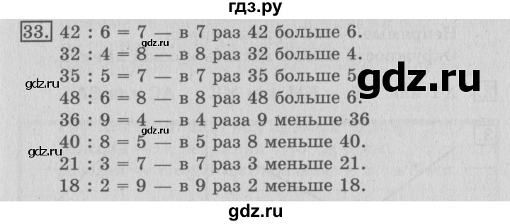 ГДЗ по математике 3 класс  Рудницкая   часть 2 / умножение в случаях вида 50 • 9 и 200 • 4 - 33, Решебник №3