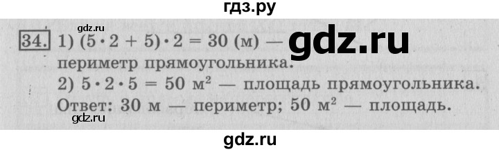 ГДЗ по математике 3 класс  Рудницкая   часть 2 / умножение в случаях вида 50 • 9 и 200 • 4 - 34, Решебник №3