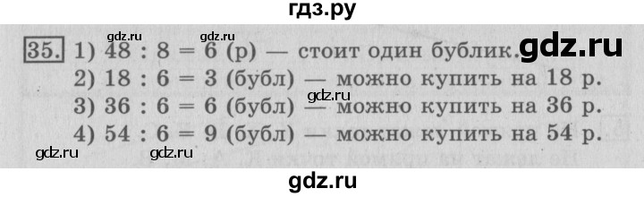 ГДЗ по математике 3 класс  Рудницкая   часть 2 / умножение в случаях вида 50 • 9 и 200 • 4 - 35, Решебник №3