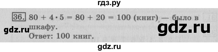 ГДЗ по математике 3 класс  Рудницкая   часть 2 / умножение в случаях вида 50 • 9 и 200 • 4 - 36, Решебник №3