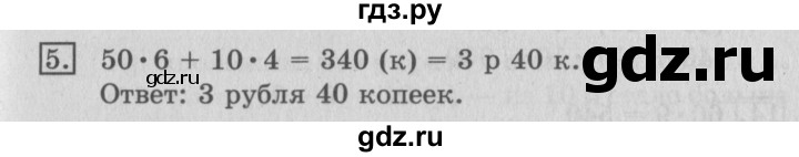 ГДЗ по математике 3 класс  Рудницкая   часть 2 / умножение в случаях вида 50 • 9 и 200 • 4 - 5, Решебник №3