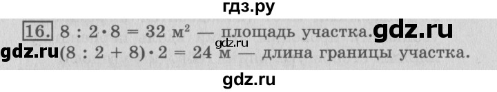 ГДЗ по математике 3 класс  Рудницкая   часть 2 / прямая - 16, Решебник №3