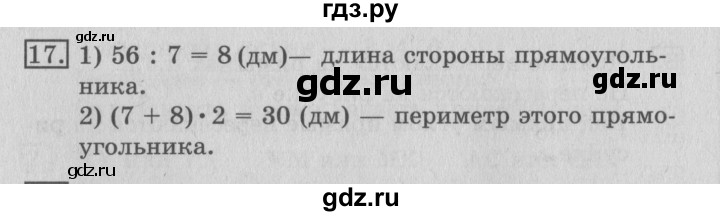 ГДЗ по математике 3 класс  Рудницкая   часть 2 / прямая - 17, Решебник №3