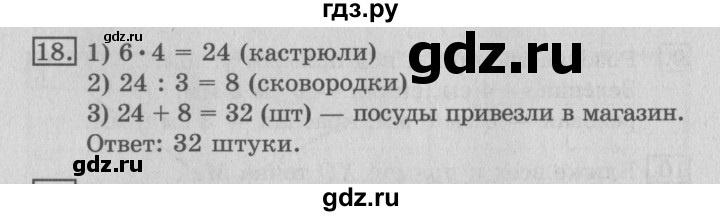 ГДЗ по математике 3 класс  Рудницкая   часть 2 / прямая - 18, Решебник №3