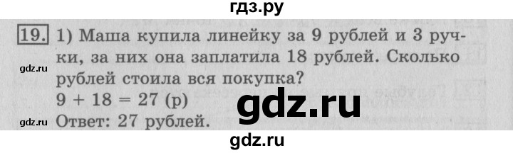 ГДЗ по математике 3 класс  Рудницкая   часть 2 / прямая - 19, Решебник №3