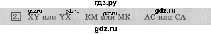 ГДЗ по математике 3 класс  Рудницкая   часть 2 / прямая - 2, Решебник №3