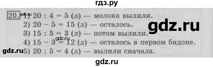 ГДЗ по математике 3 класс  Рудницкая   часть 2 / прямая - 20, Решебник №3