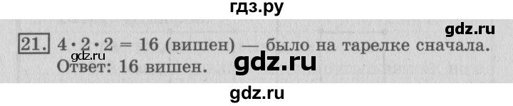 ГДЗ по математике 3 класс  Рудницкая   часть 2 / прямая - 21, Решебник №3