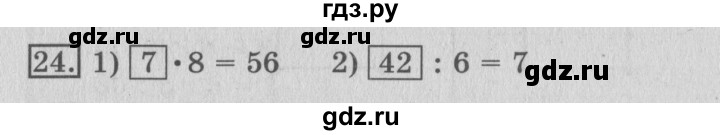 ГДЗ по математике 3 класс  Рудницкая   часть 2 / прямая - 24, Решебник №3