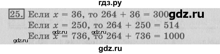 ГДЗ по математике 3 класс  Рудницкая   часть 2 / прямая - 25, Решебник №3