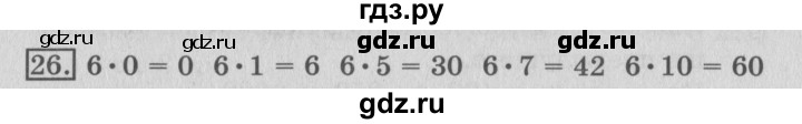 ГДЗ по математике 3 класс  Рудницкая   часть 2 / прямая - 26, Решебник №3
