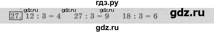 ГДЗ по математике 3 класс  Рудницкая   часть 2 / прямая - 27, Решебник №3