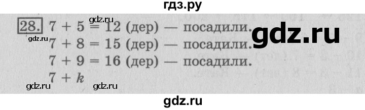 ГДЗ по математике 3 класс  Рудницкая   часть 2 / прямая - 28, Решебник №3