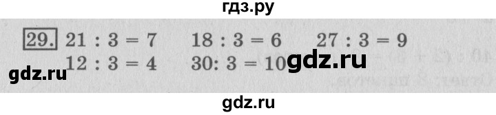 ГДЗ по математике 3 класс  Рудницкая   часть 2 / прямая - 29, Решебник №3