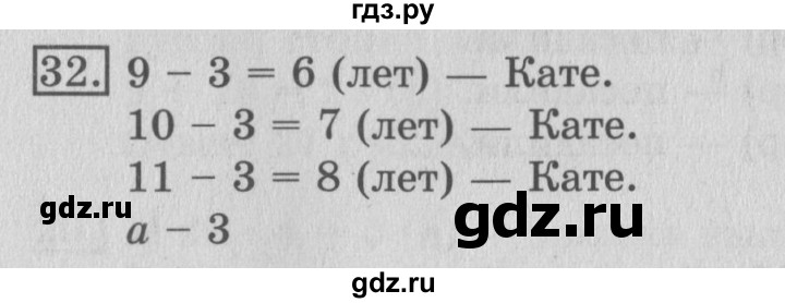 ГДЗ по математике 3 класс  Рудницкая   часть 2 / прямая - 32, Решебник №3