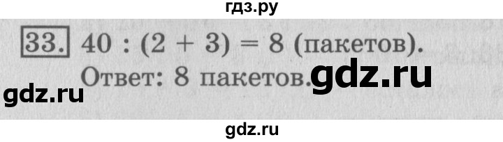 ГДЗ по математике 3 класс  Рудницкая   часть 2 / прямая - 33, Решебник №3
