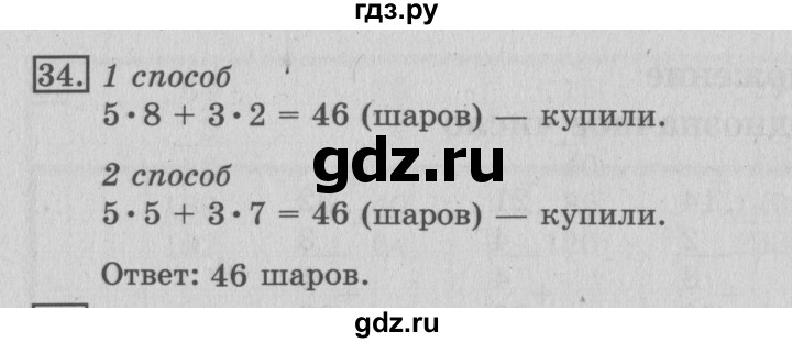 ГДЗ по математике 3 класс  Рудницкая   часть 2 / прямая - 34, Решебник №3