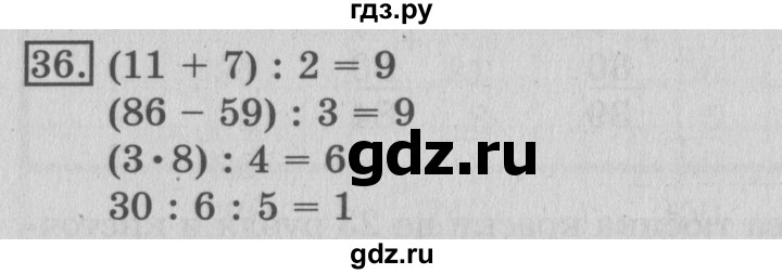 ГДЗ по математике 3 класс  Рудницкая   часть 2 / прямая - 36, Решебник №3