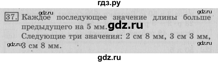 ГДЗ по математике 3 класс  Рудницкая   часть 2 / прямая - 37, Решебник №3