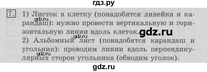 ГДЗ по математике 3 класс  Рудницкая   часть 2 / прямая - 7, Решебник №3