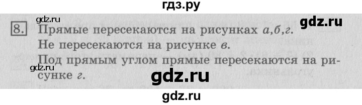 ГДЗ по математике 3 класс  Рудницкая   часть 2 / прямая - 8, Решебник №3
