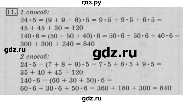 ГДЗ по математике 3 класс  Рудницкая   часть 2 / умножение на однозначное число - 11, Решебник №3