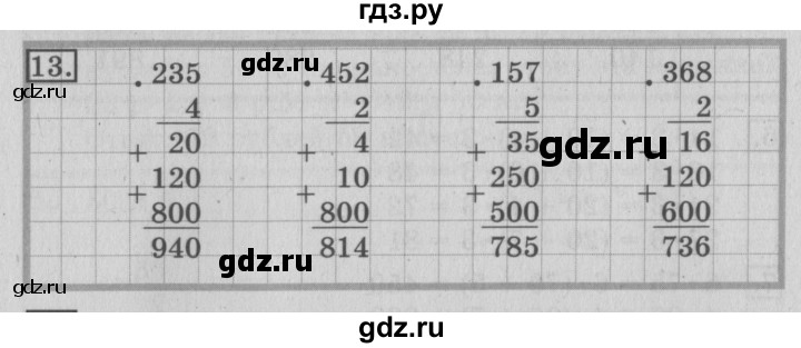 ГДЗ по математике 3 класс  Рудницкая   часть 2 / умножение на однозначное число - 13, Решебник №3